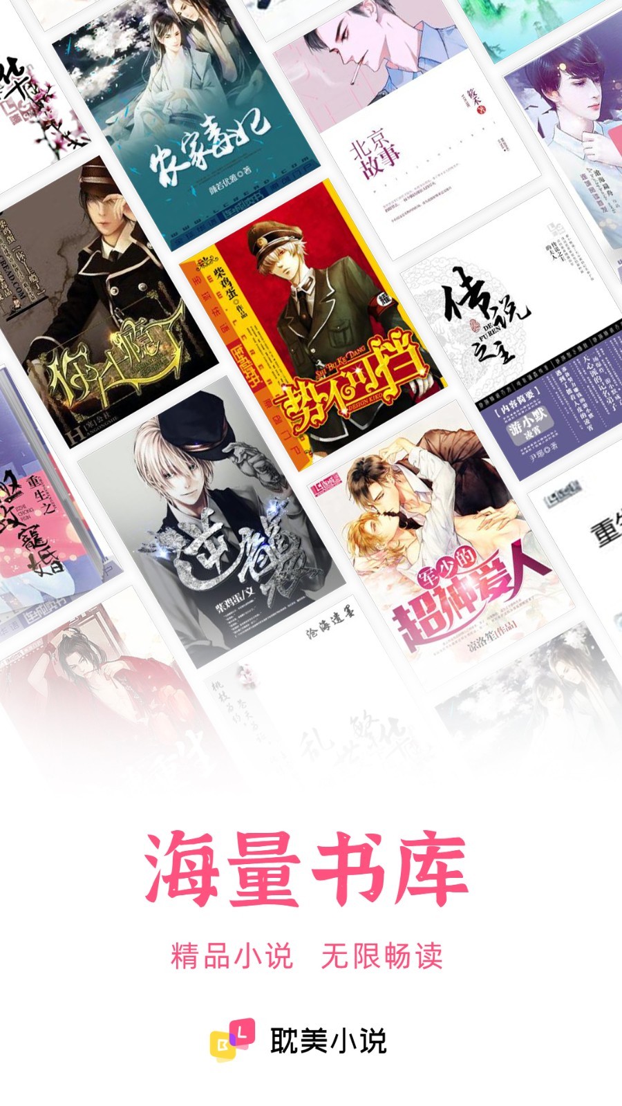 耽美,小说,免费