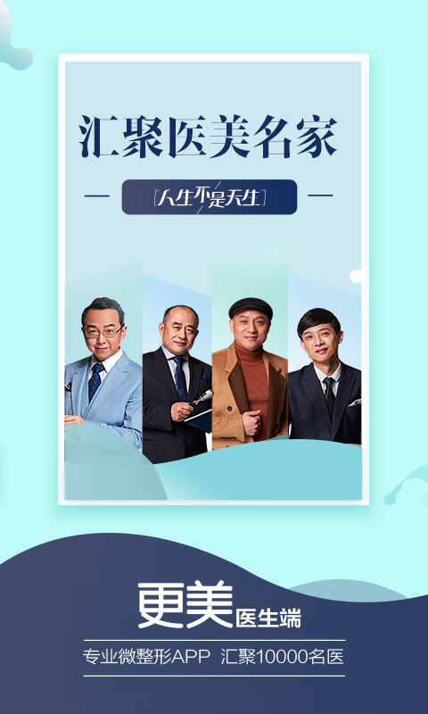 医生