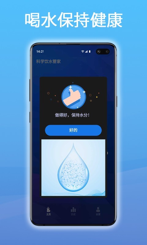 管家,饮水,科学