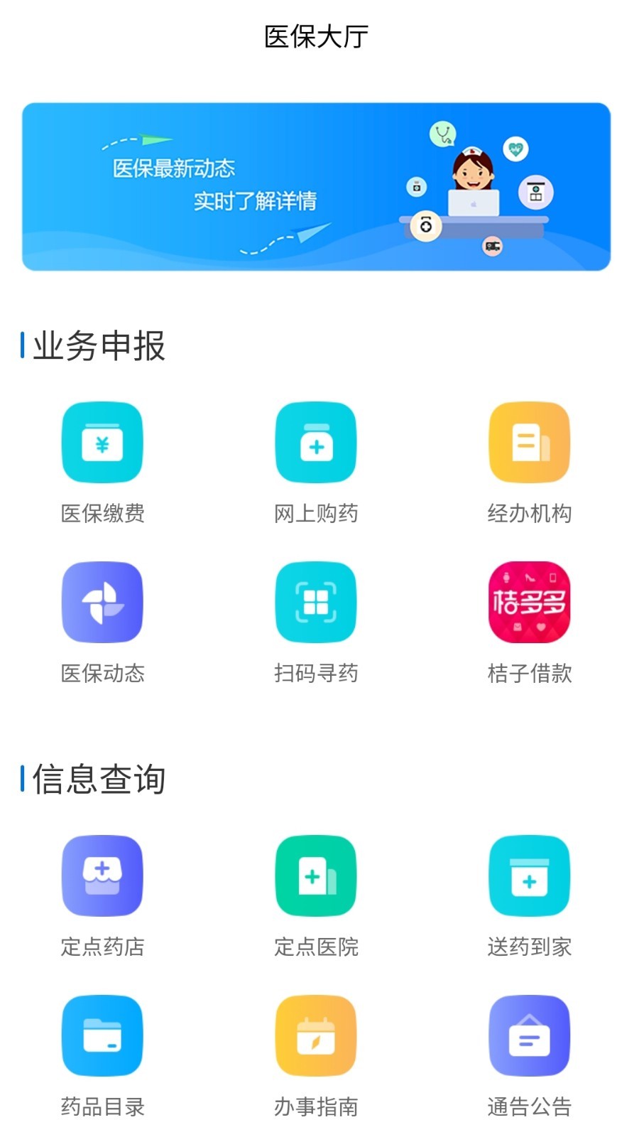 医保,智慧,营口