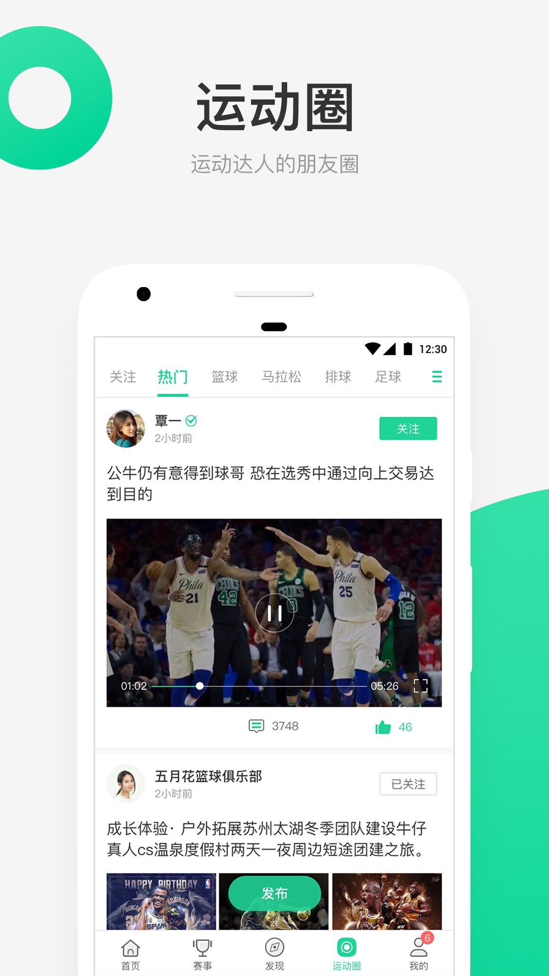 体育,时代