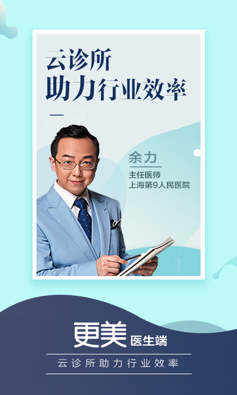 医生
