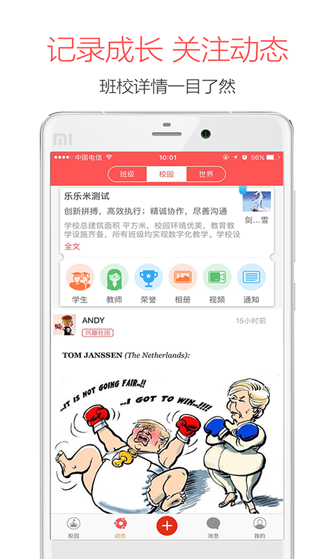 米信,校园