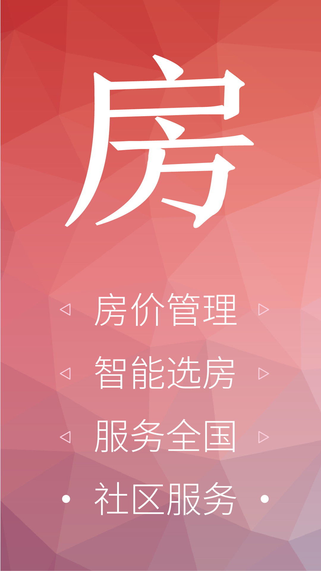 房产,管家
