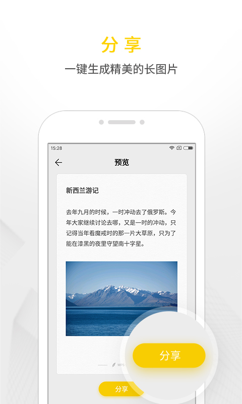 便签,WPS