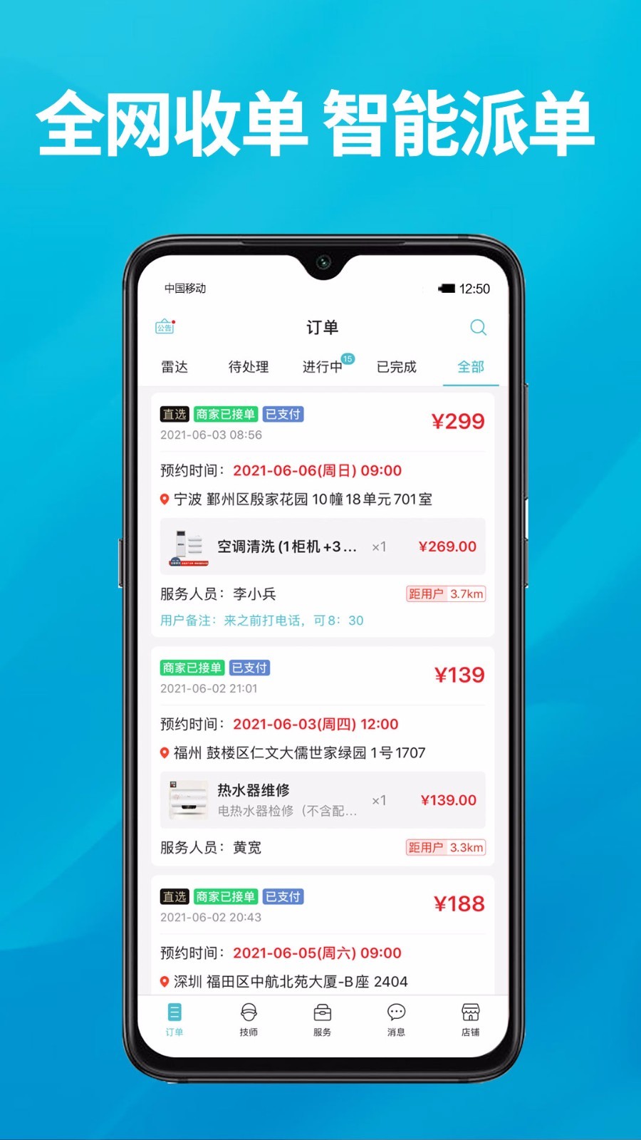 商家,到位