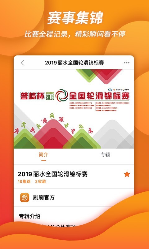 轮滑,刷刷
