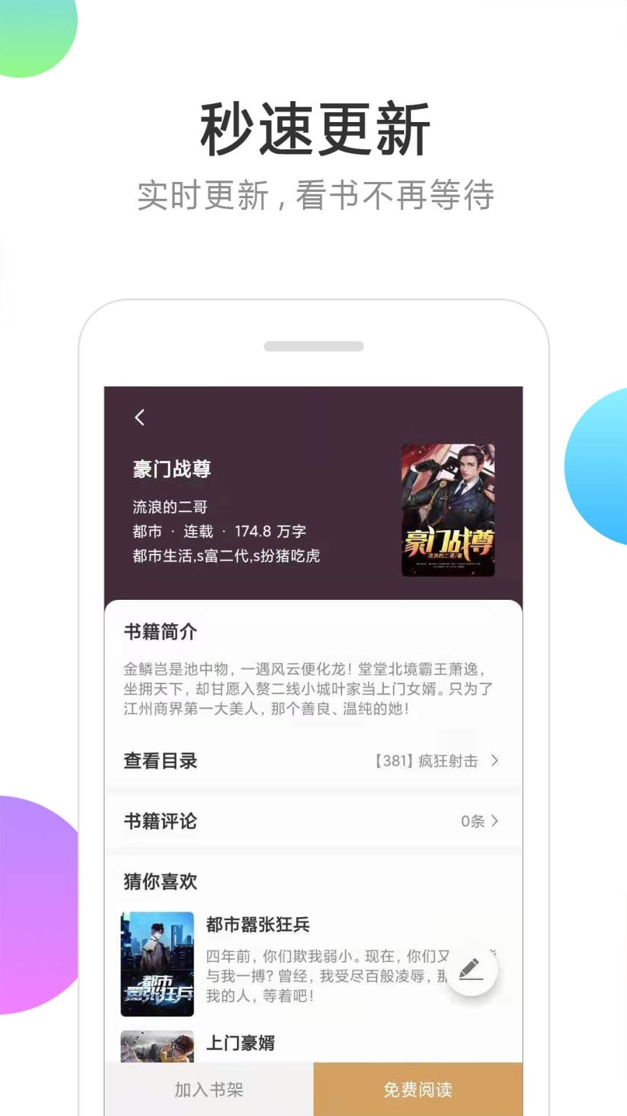 小说,免费
