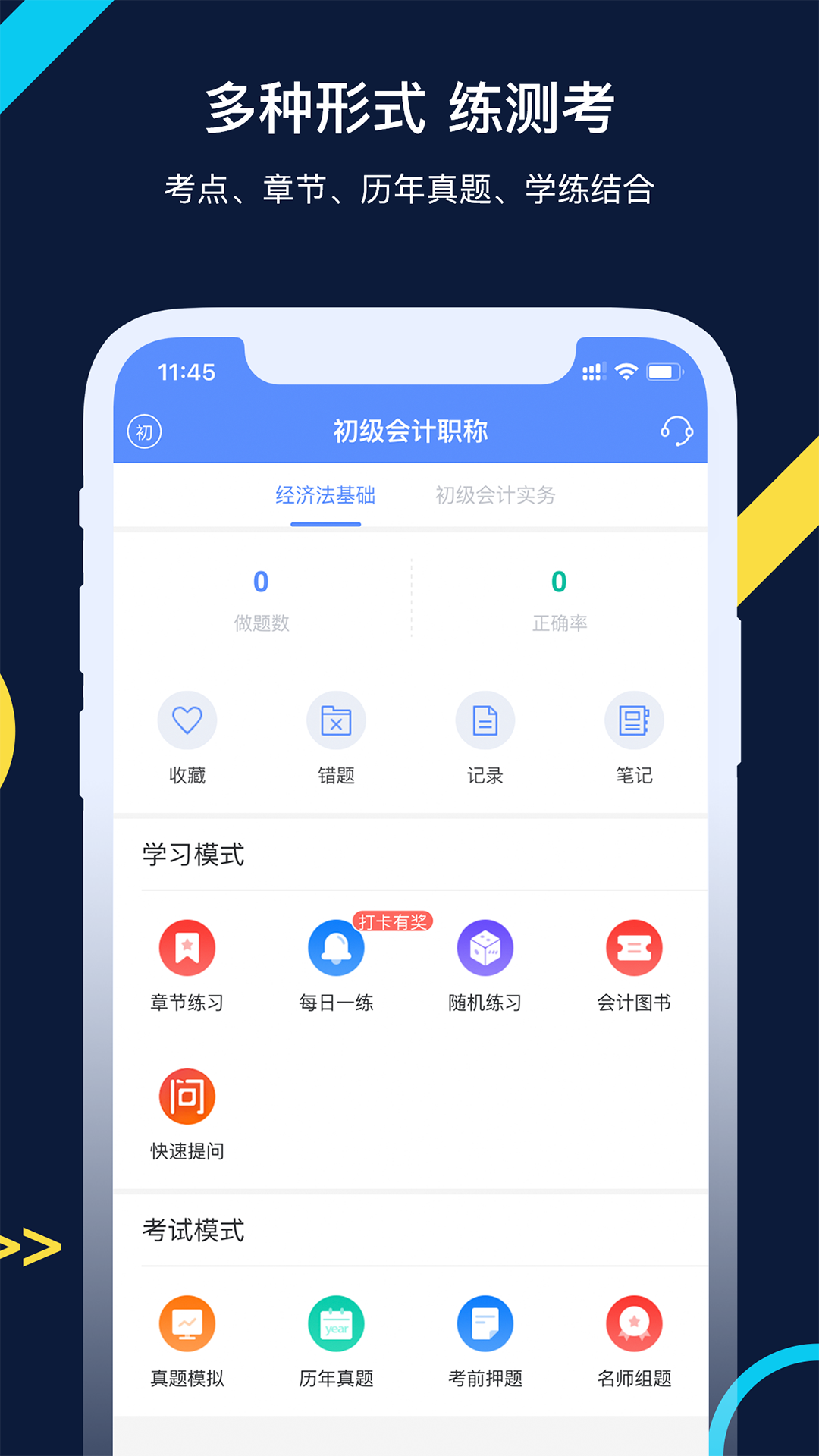 会计,GO,考试