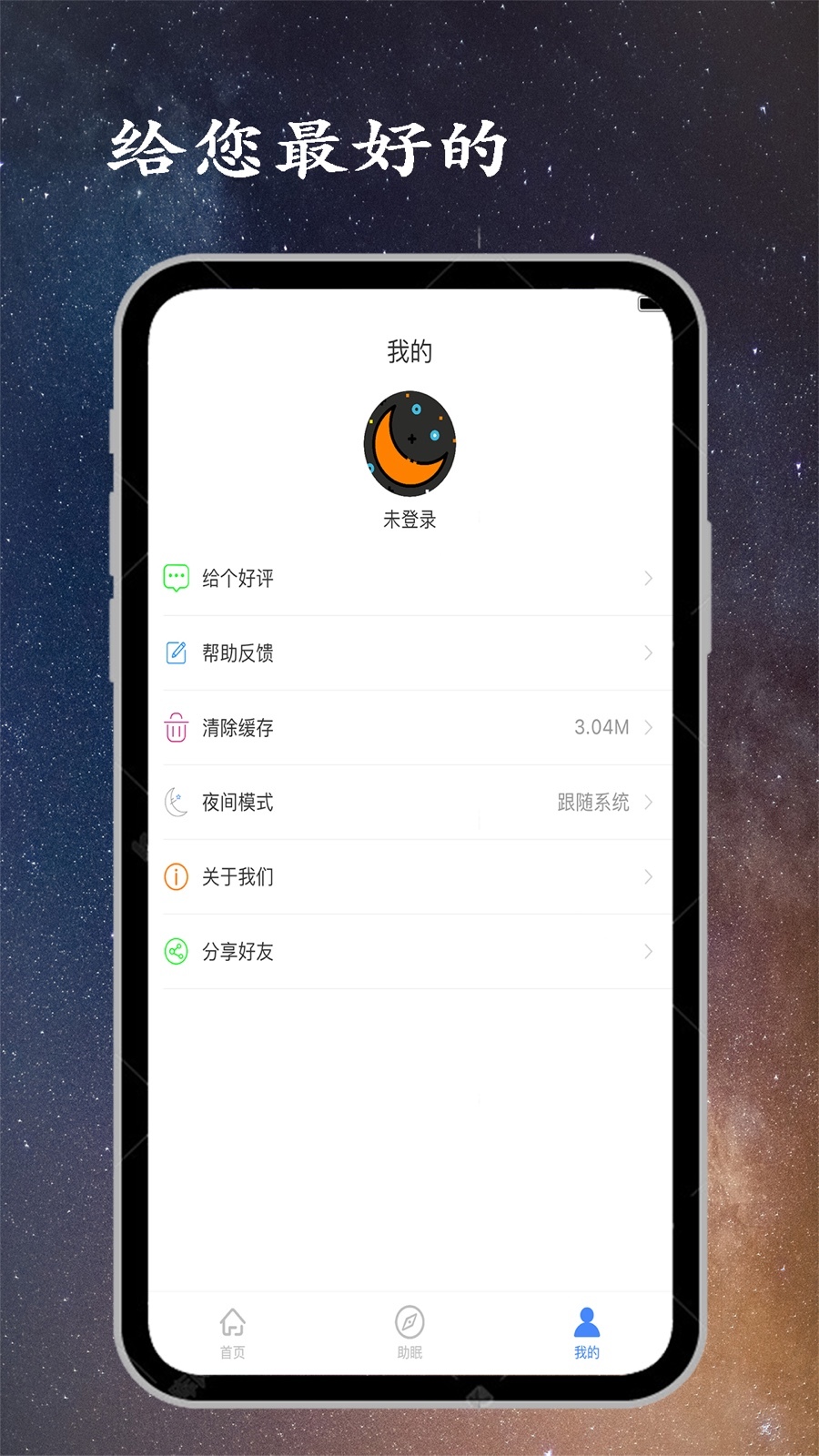 睡眠