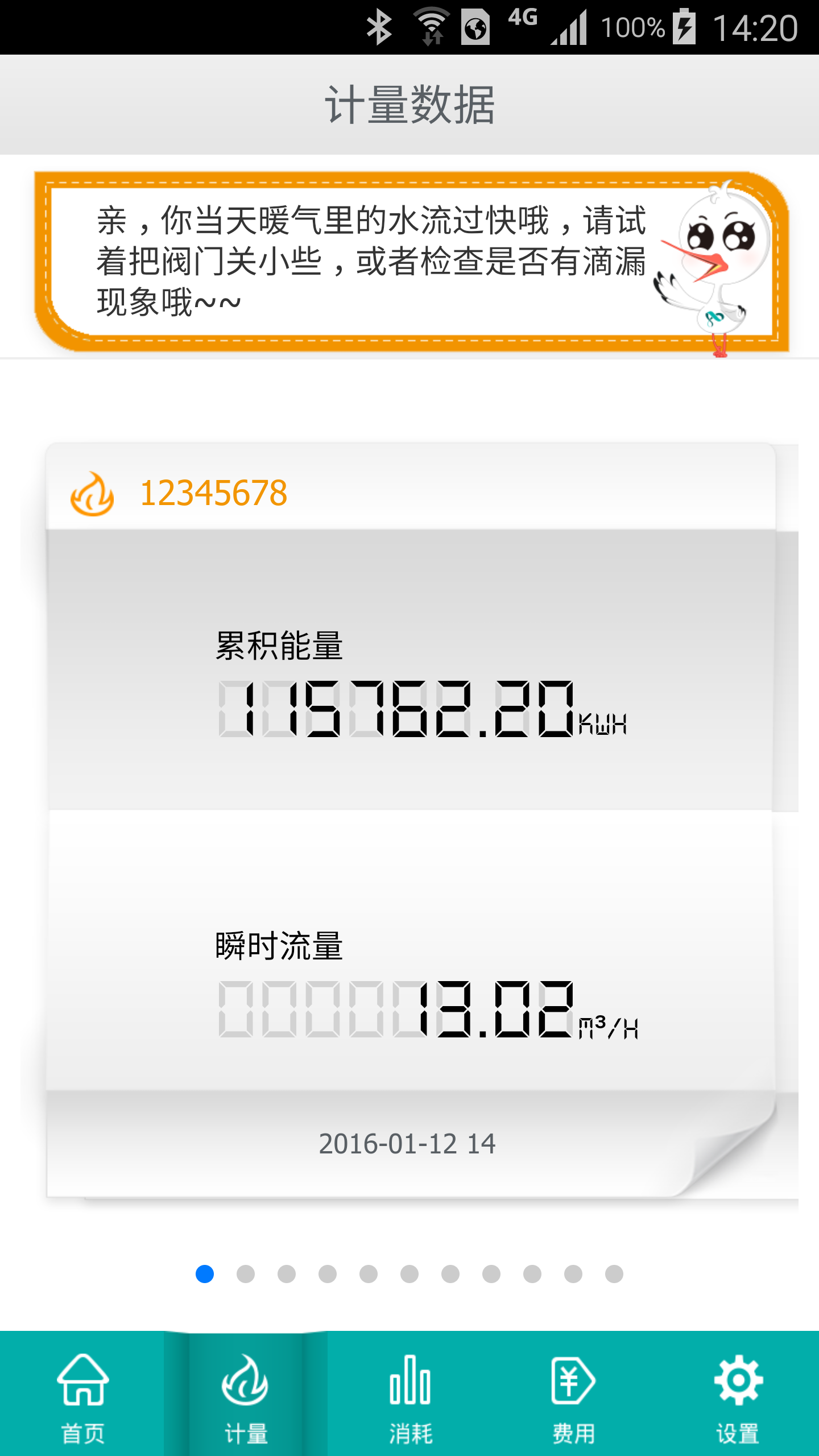 洛热,管家,计量