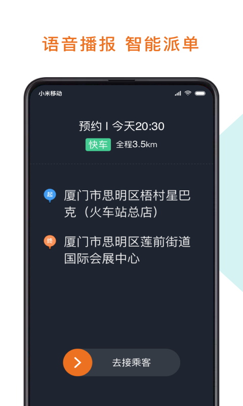 专车,司机,幸福