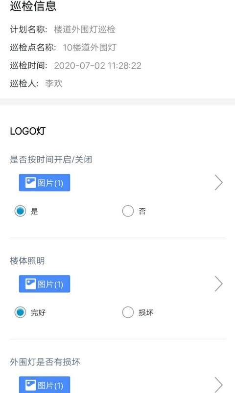 巡检,智慧