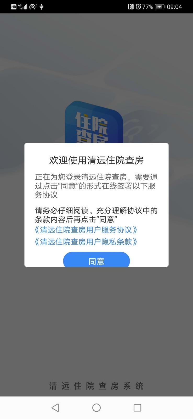 医保,医疗,科技