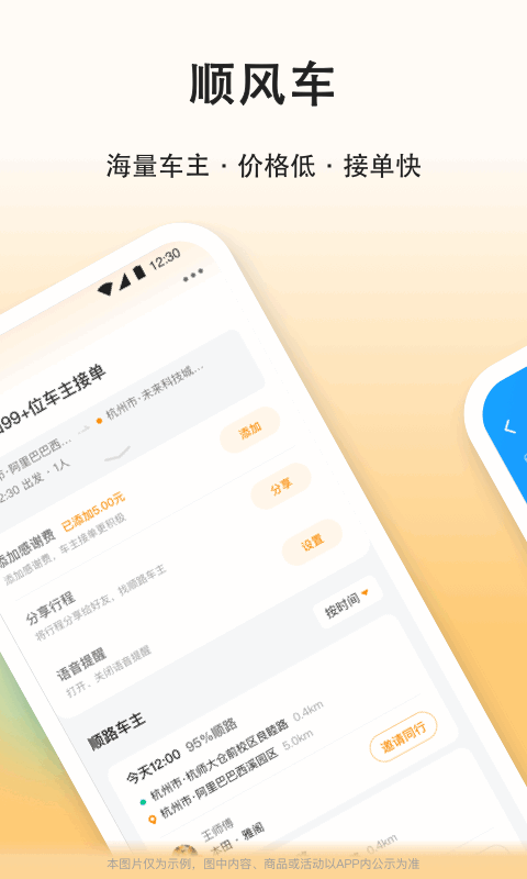 顺风车,滴答