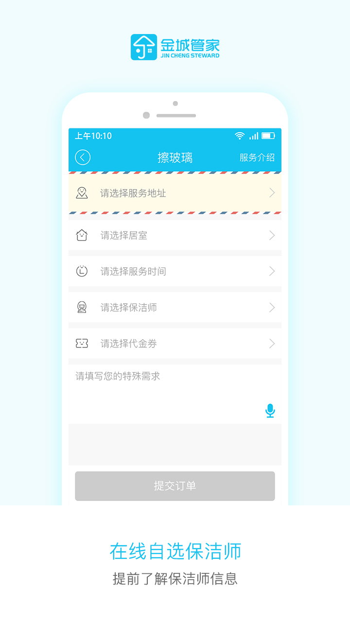 管家,金城
