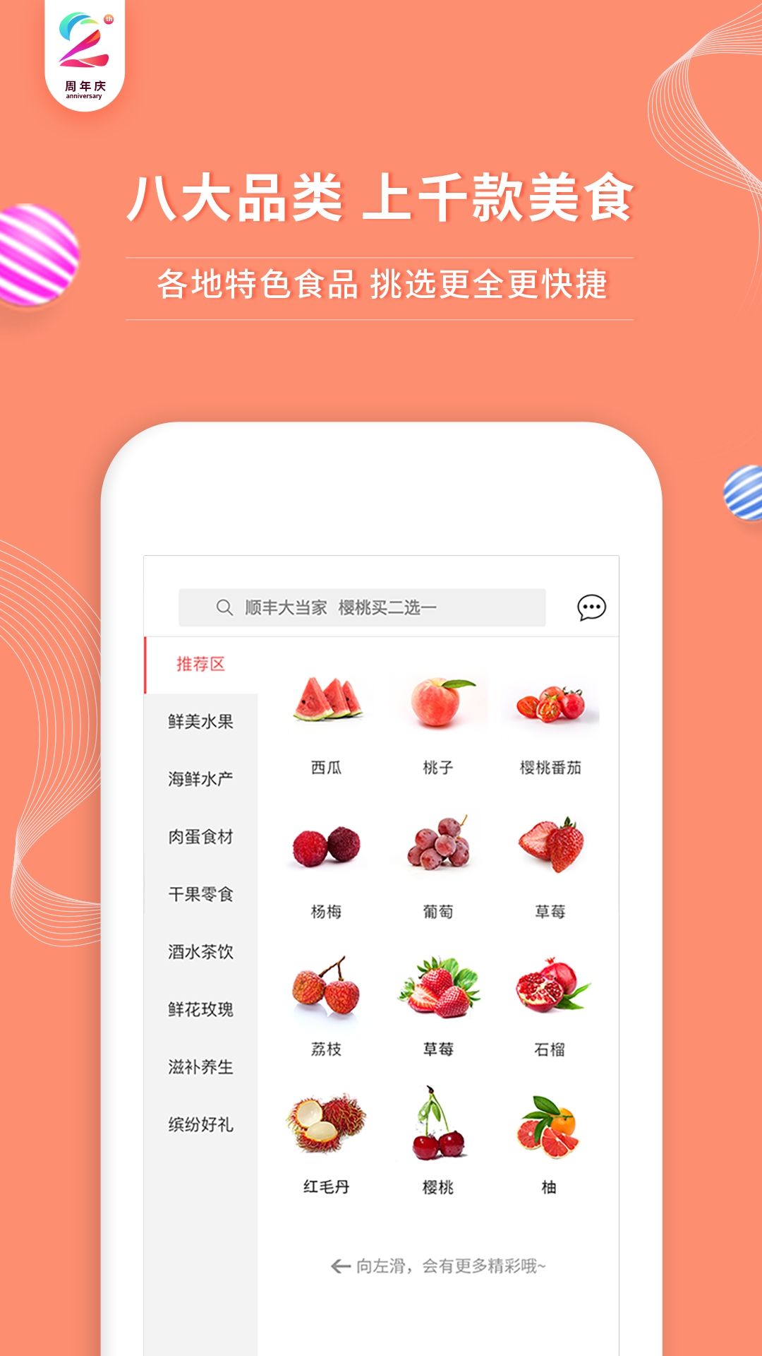 当家,顺丰