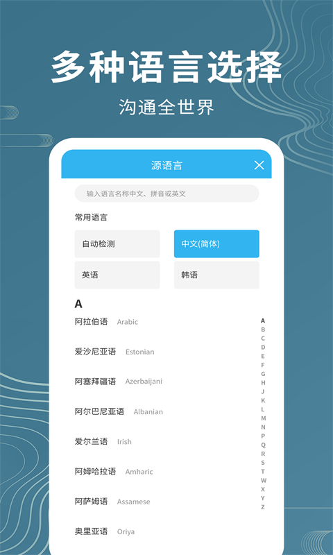 翻译机,语音