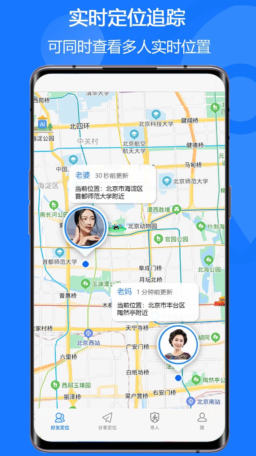 定位,关爱,手机