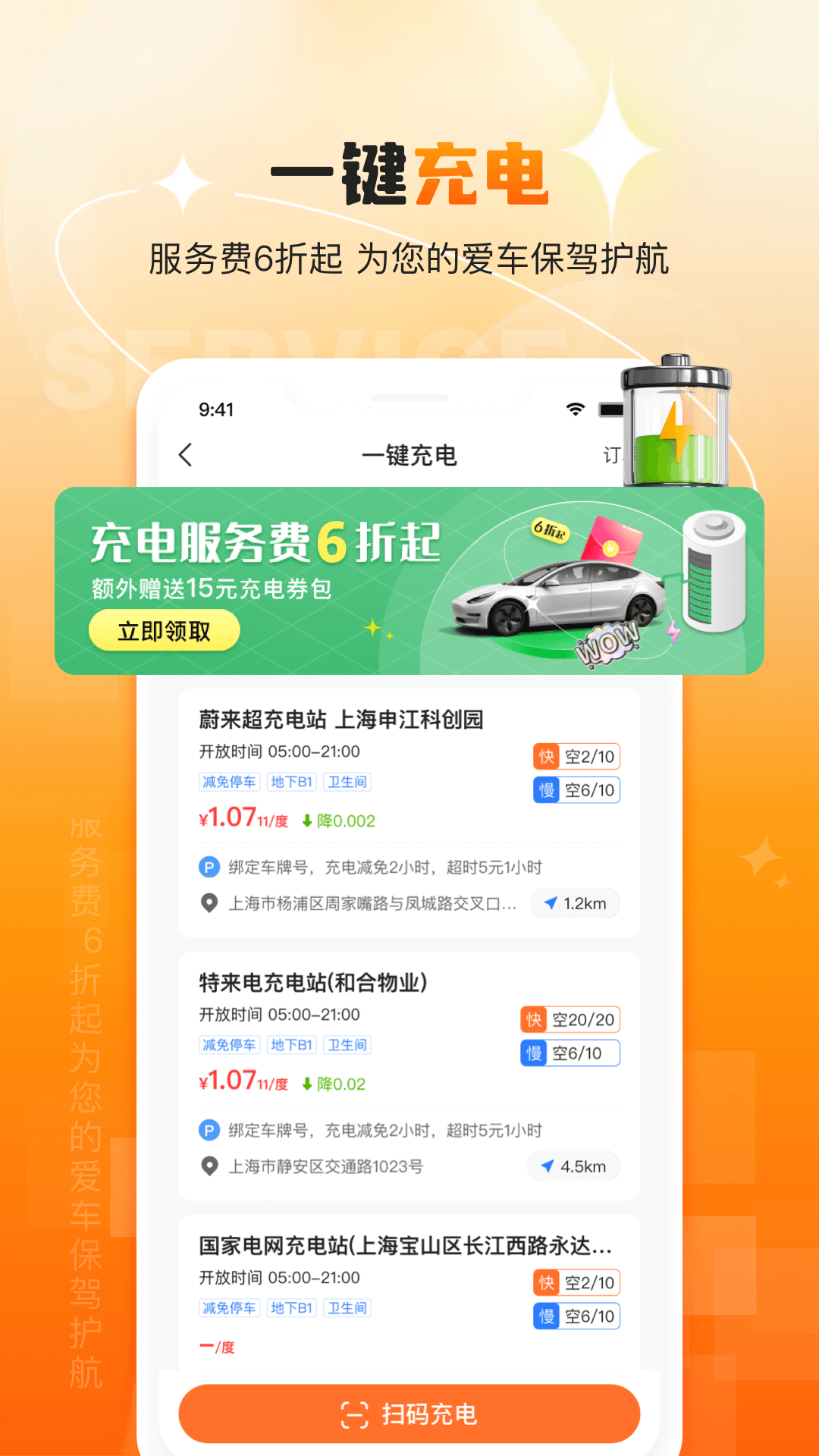 管家,汽车,橙牛