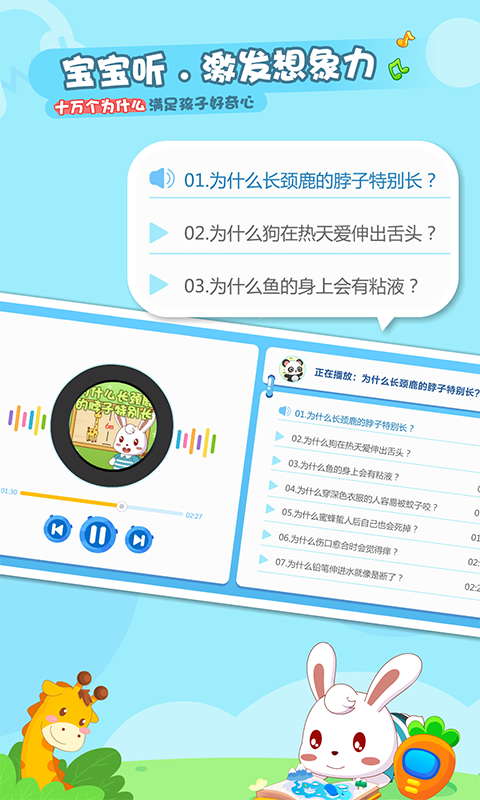 兔小贝,乐园