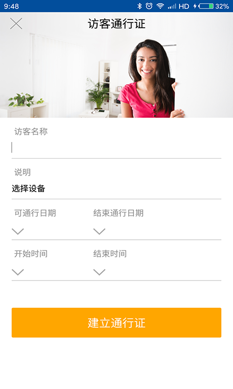 管家