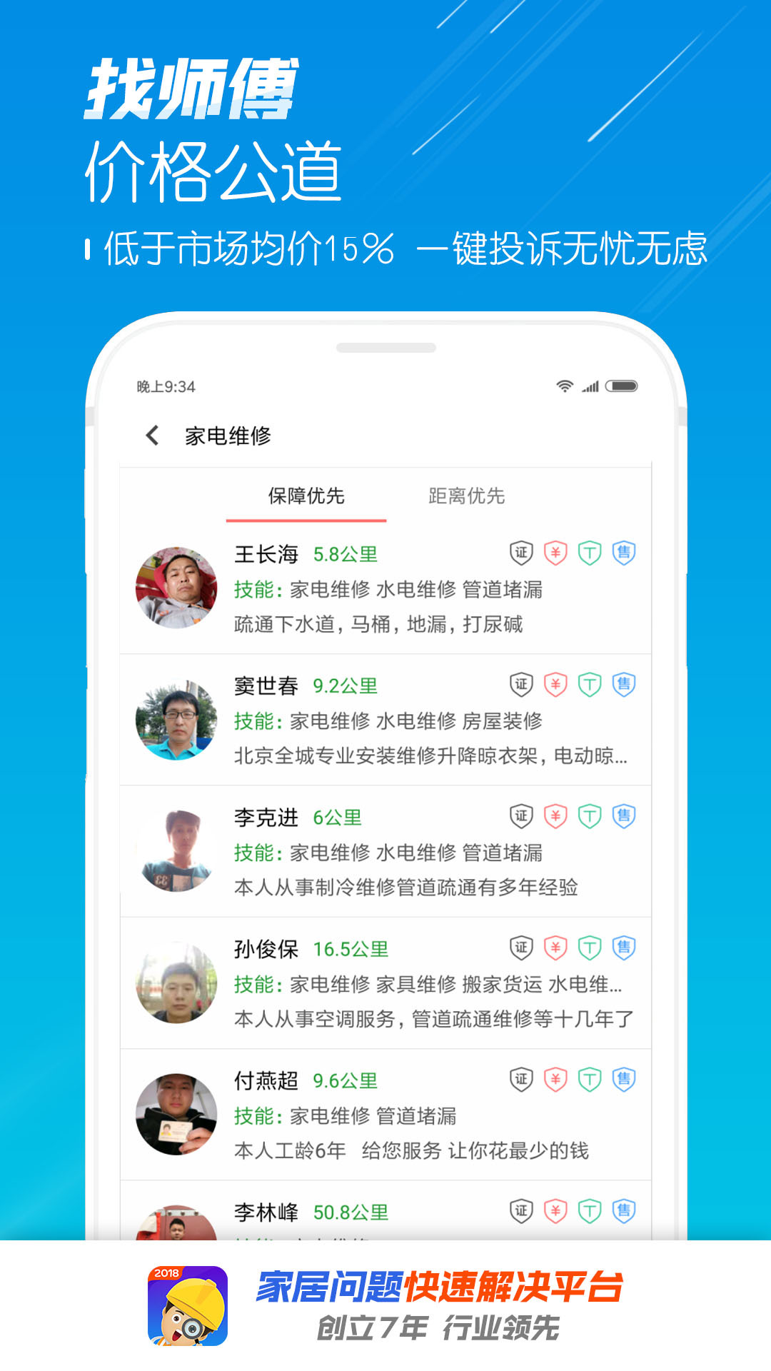 师傅