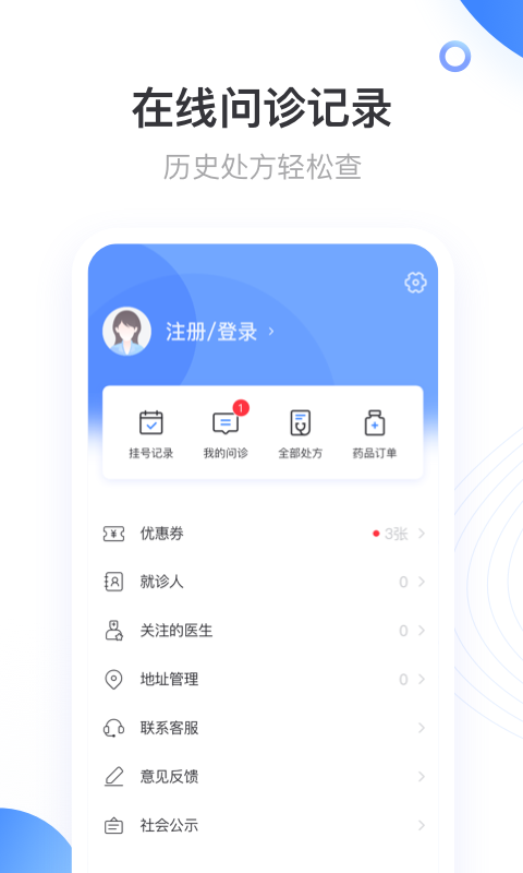 互联网,医院,同舟共济