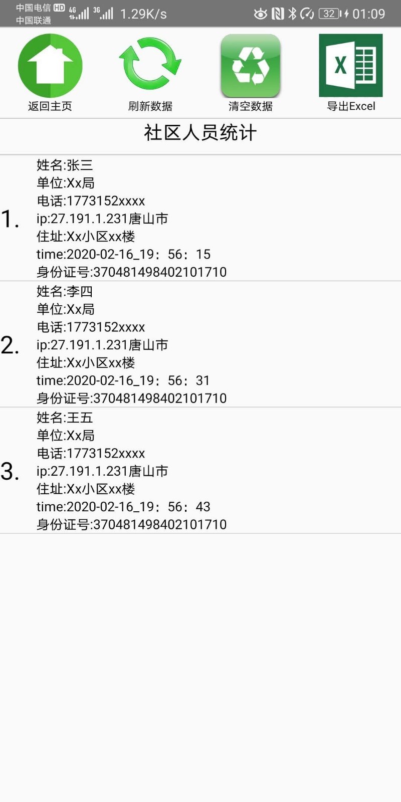 助手,表格,采集