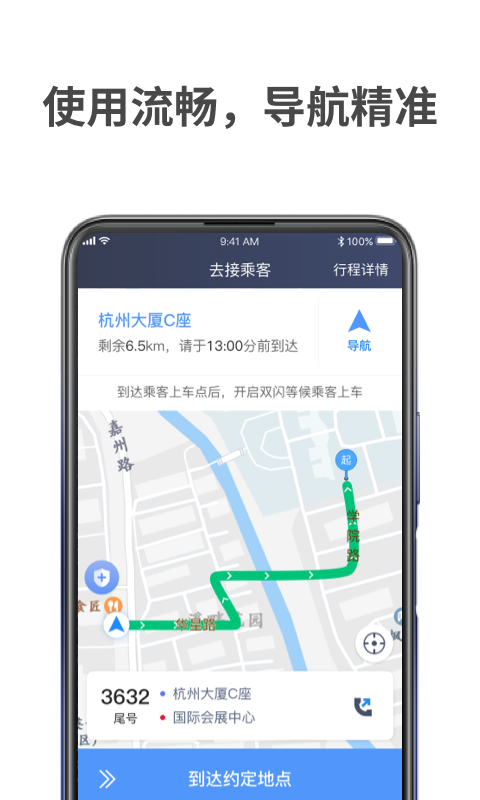 车主