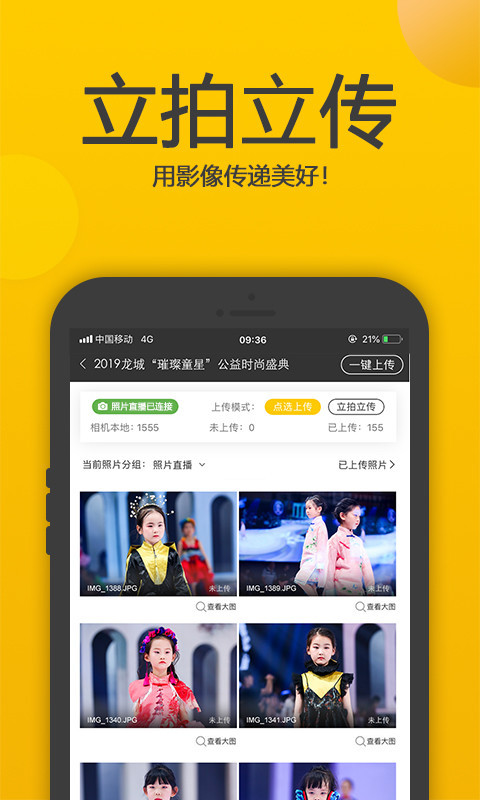 拍立,直播,照片