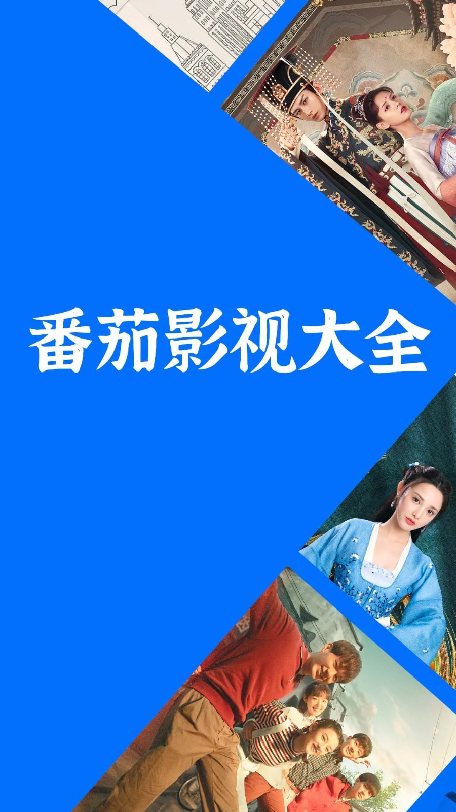番茄,大全,影视