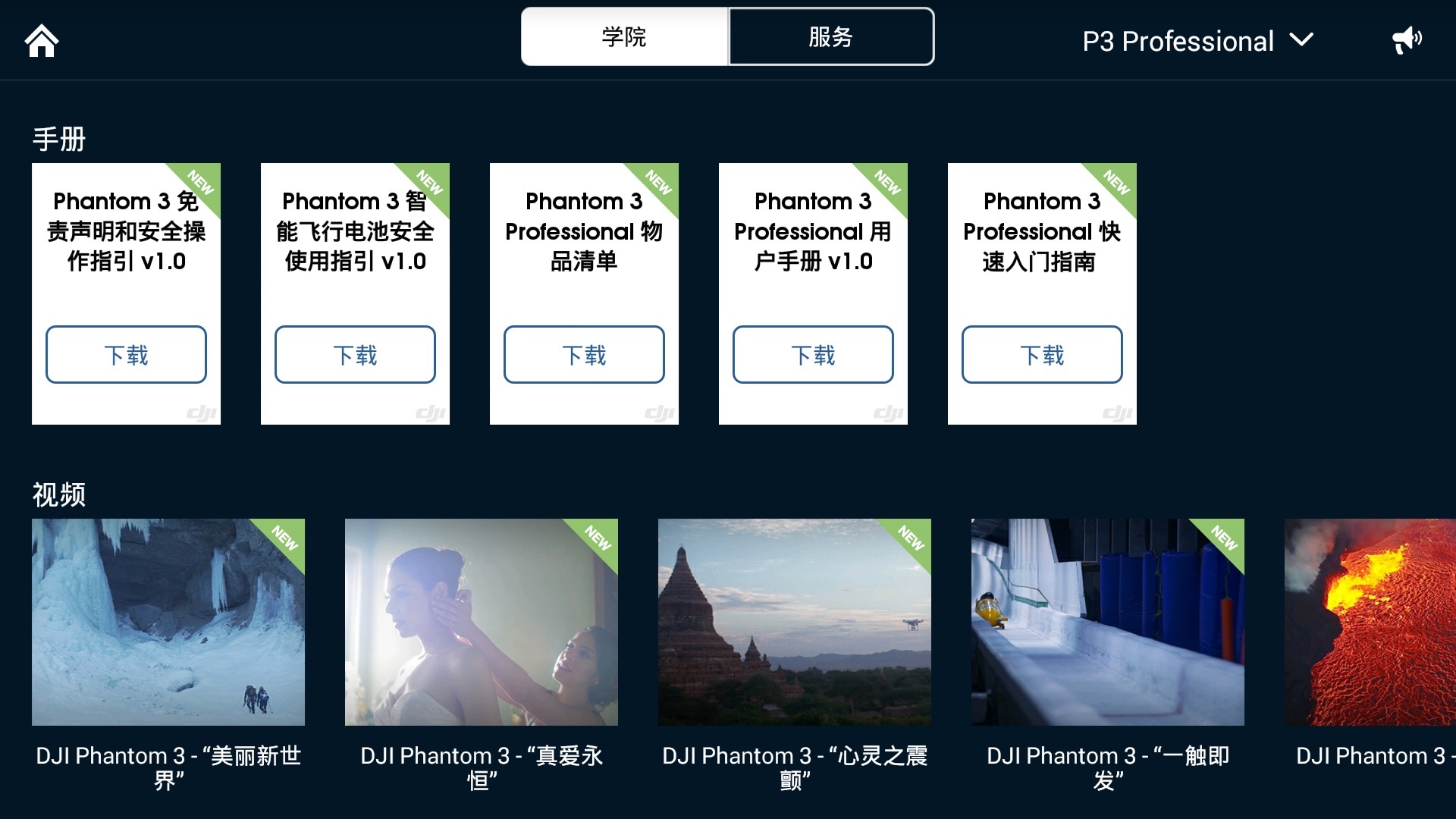 DJI,GO