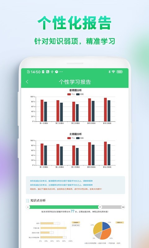精准,教学