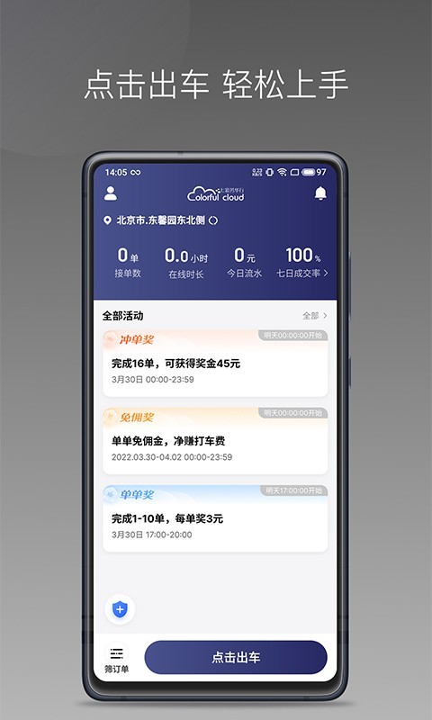 筋斗云,七彩