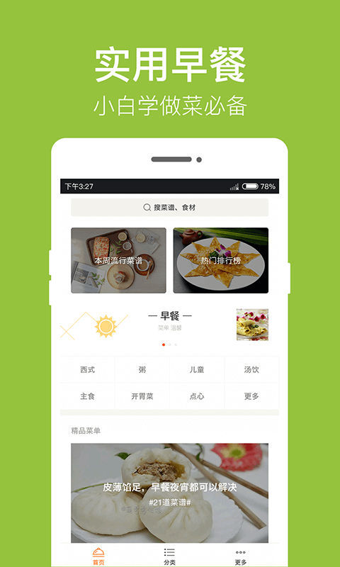 食谱,早餐