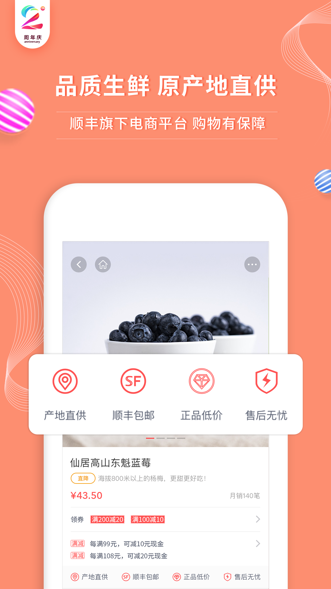当家,顺丰