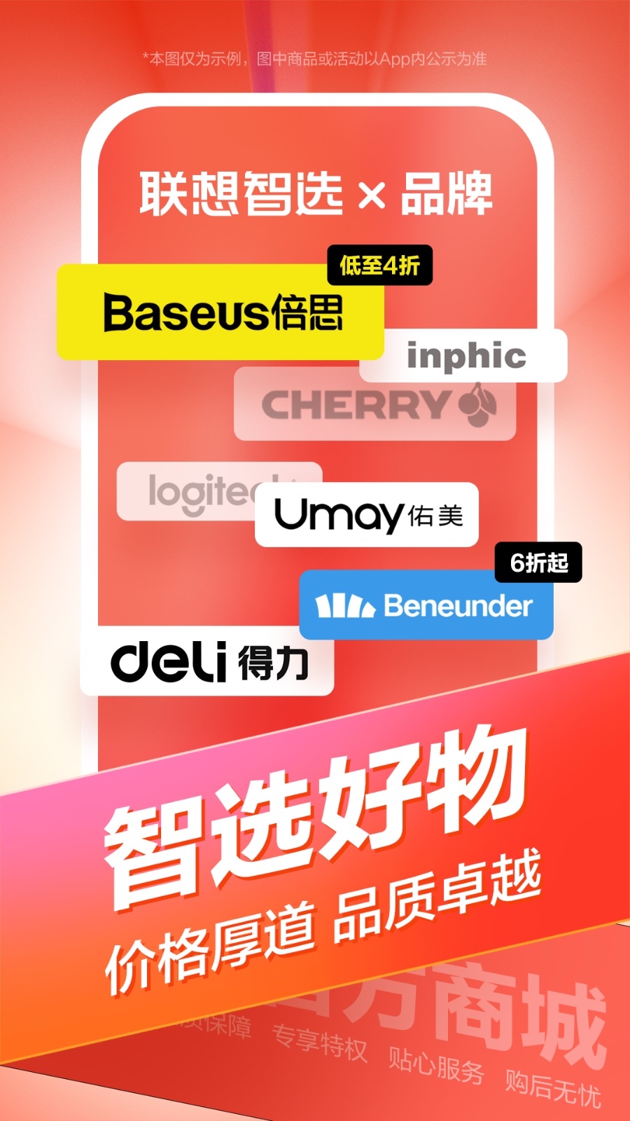 智选,联想