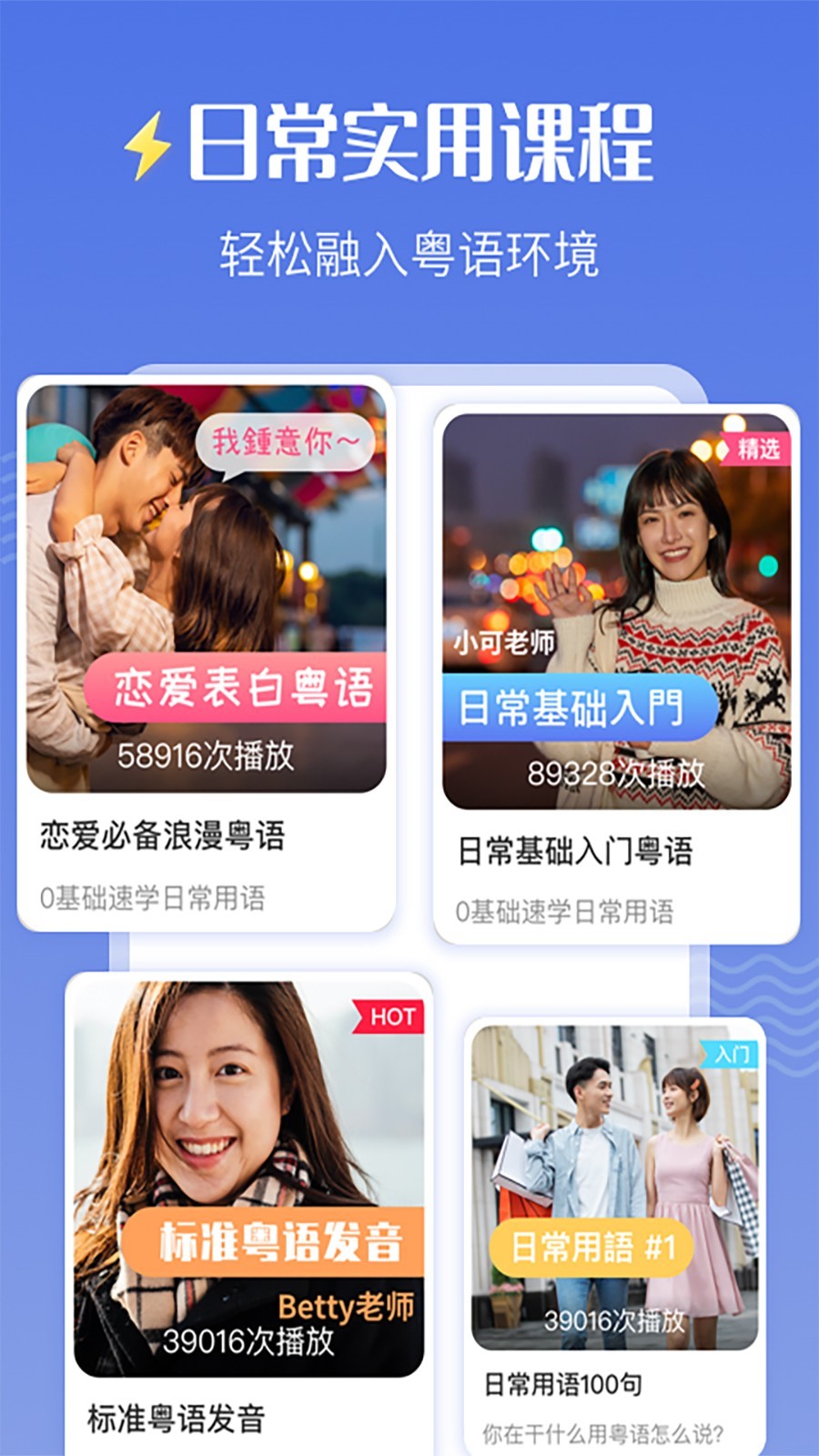 雷猴,学习,粤语