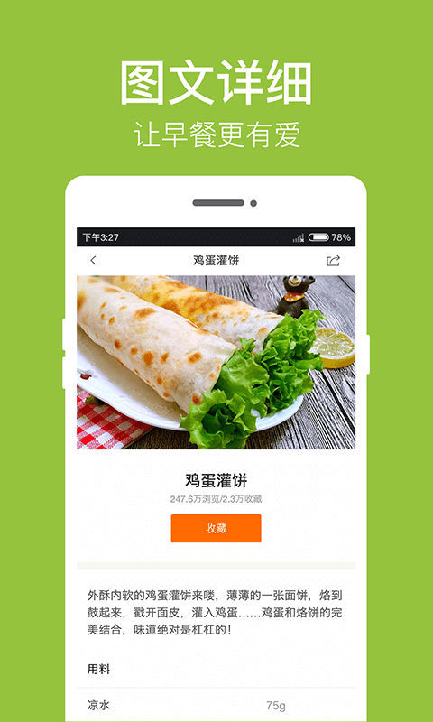食谱,早餐