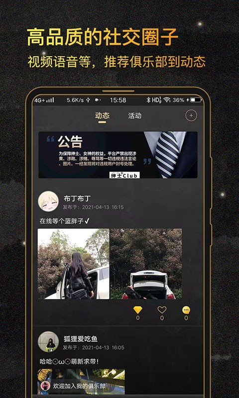 绅士,club