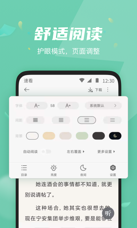 小说,免费