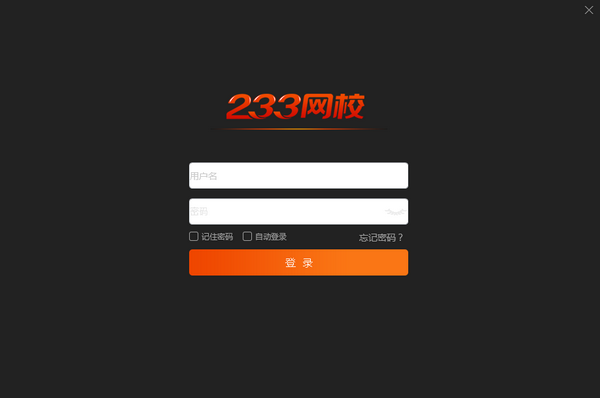网校,课堂,233
