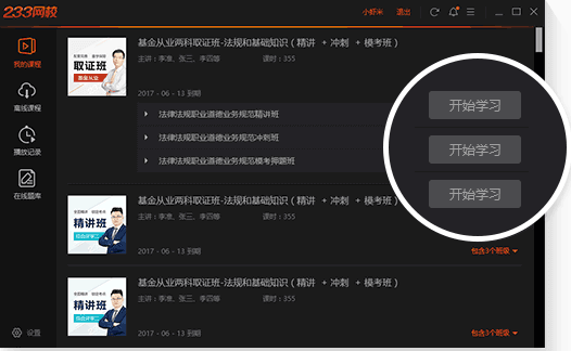 网校,课堂,233