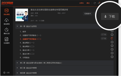 网校,课堂,233