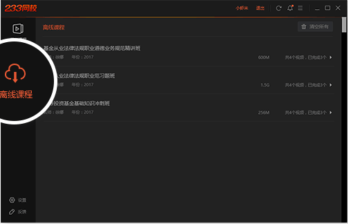 网校,课堂,233