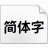 江城律动圆
