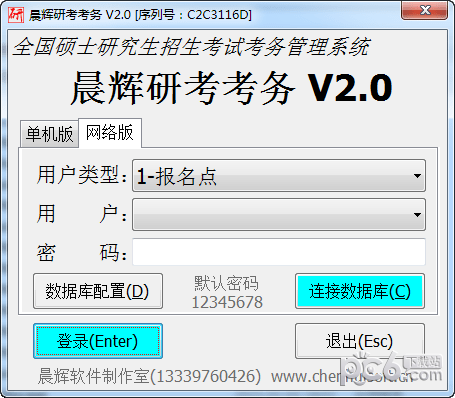 考务,硕士,研究生