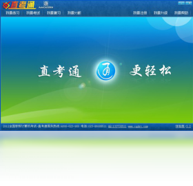 直考通,职称,计算机