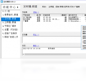 播音,大师,定时
